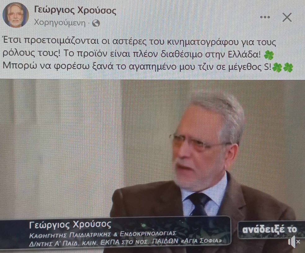 Θύμα ηλεκτρονικής απάτης ο καθηγητής Γιώργος Χρούσος-1