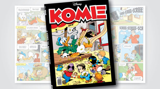 κόμιξ-116-ο-κοσμοσ-του-θησαυροφυλακιου-562866979