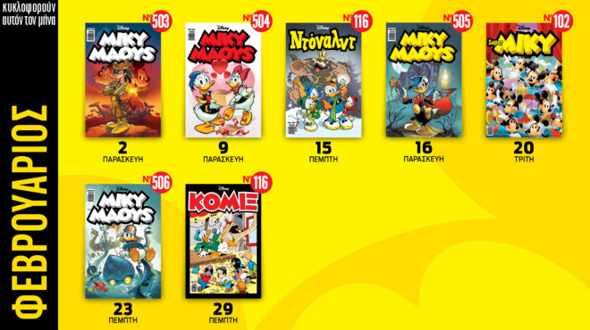 ημερολόγιο-disney-φεβρουαρίου-2024-562866925