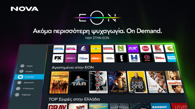 nova-νέα-εμπειρία-θέασης-με-την-eon-on-demand-562885087