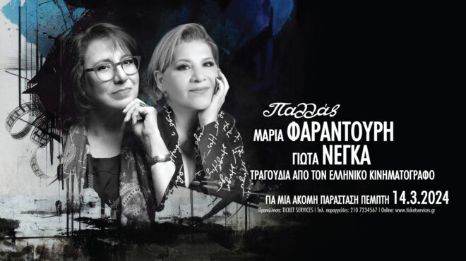 μ-φαραντούρη-γ-νέγκα-τραγούδια-από-τ-562886833