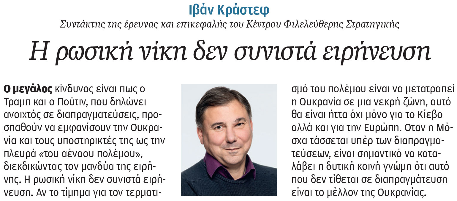 Τι πιστεύουν οι Ελληνες για Ουκρανία – Ρωσία-3
