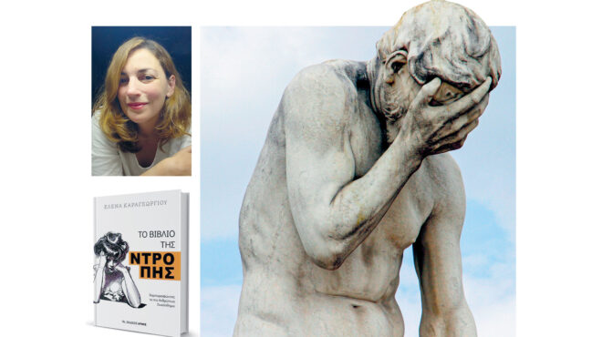 η-χαρτογράφηση-της-ντροπής-562868701