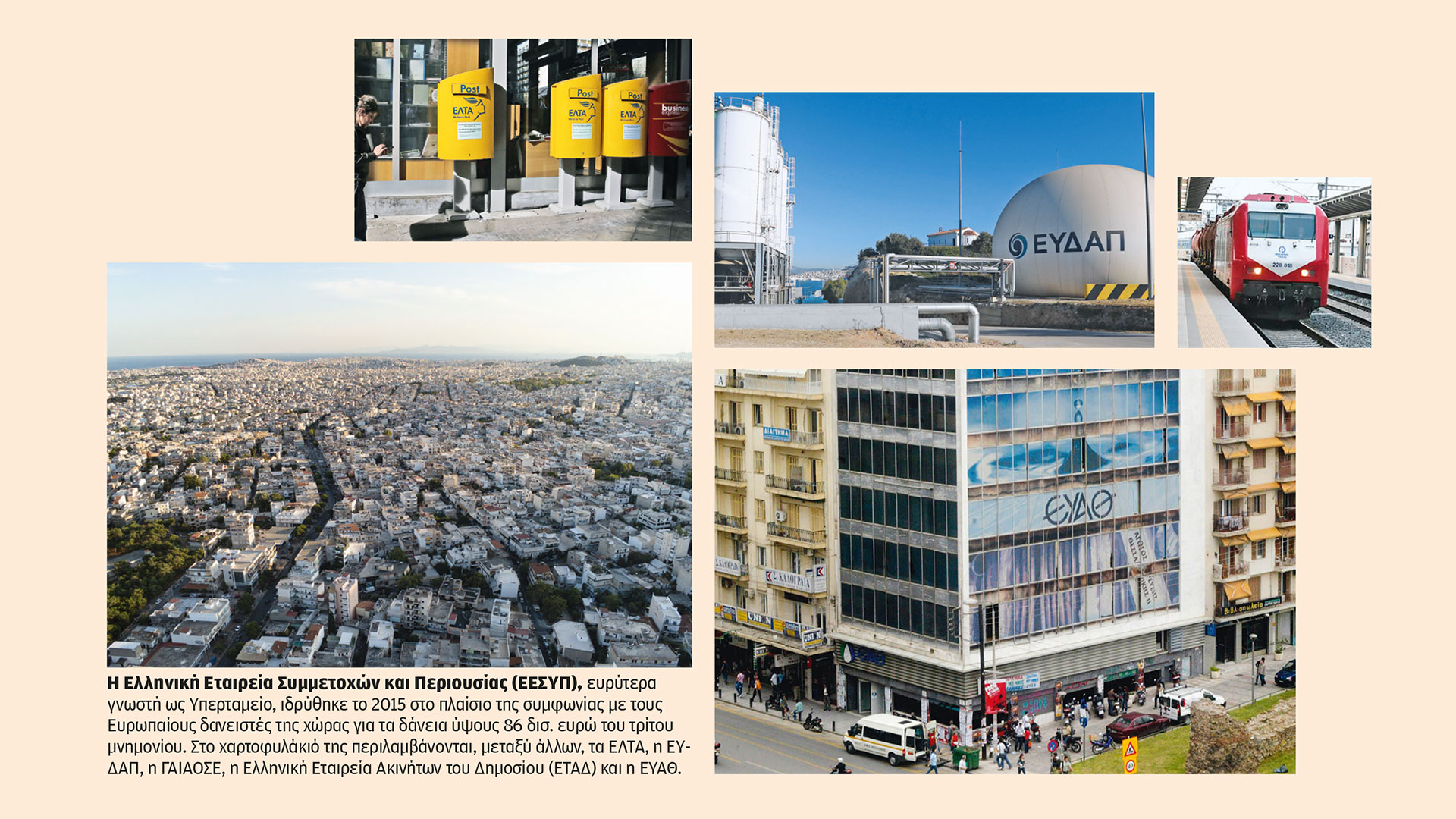 Το χαμένο στοίχημα του Υπερταμείου-1