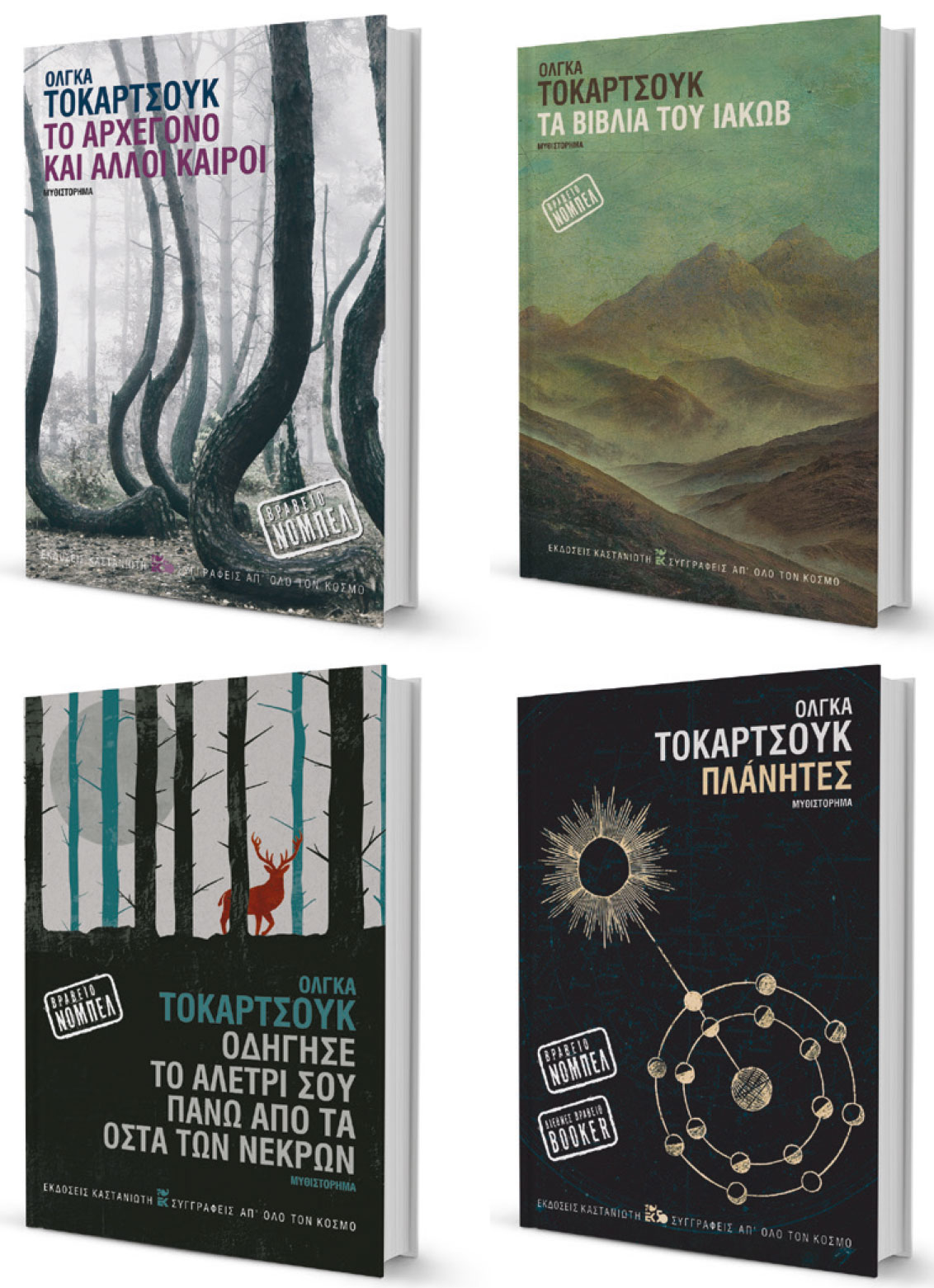 Ολγκα Τοκάρτσουκ στην «Κ»: Νιώθω Ευρωπαία, είναι η παράδοσή μου-1