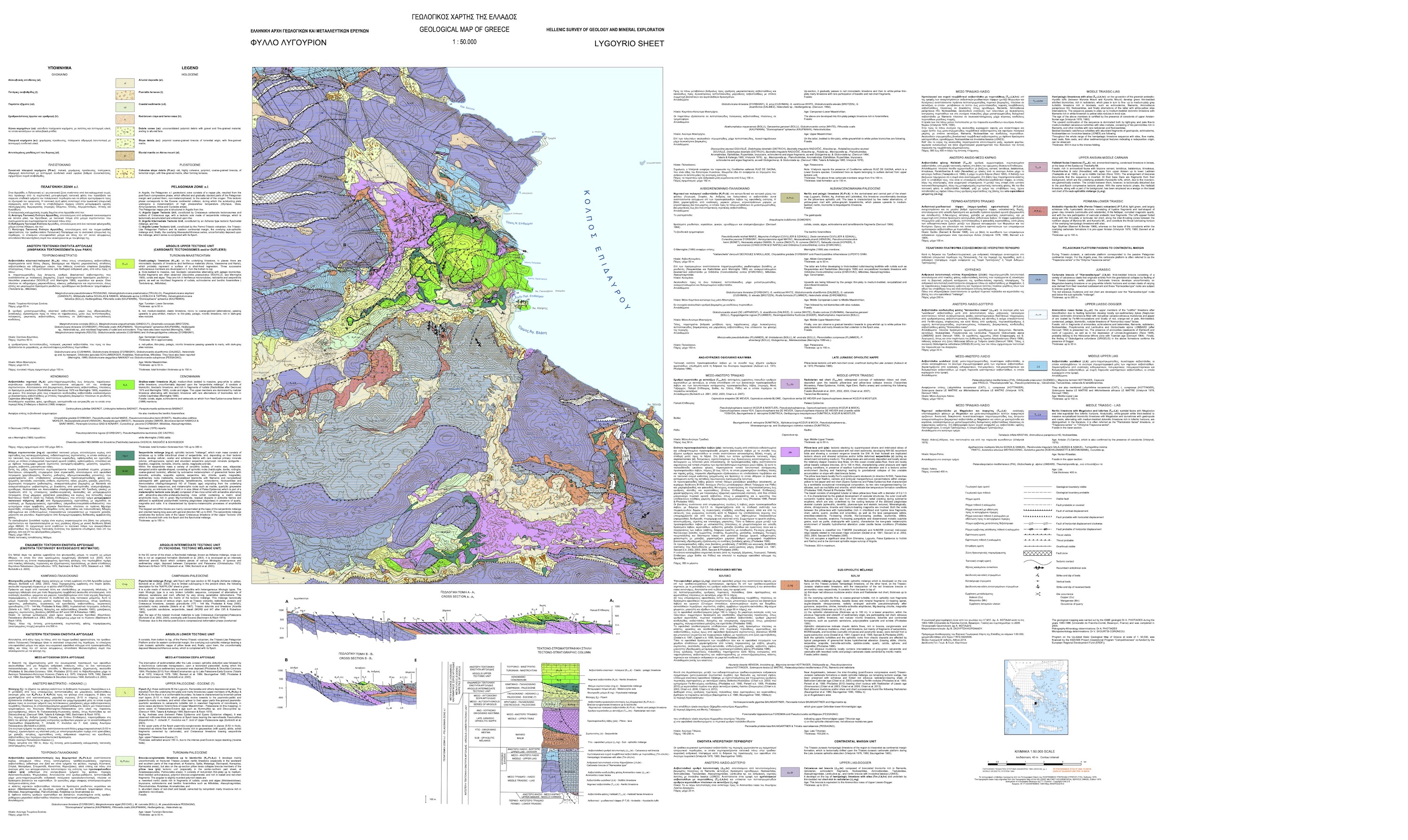 Το γεωλογικό DNA της Ελλάδας σε 330 σελίδες-4