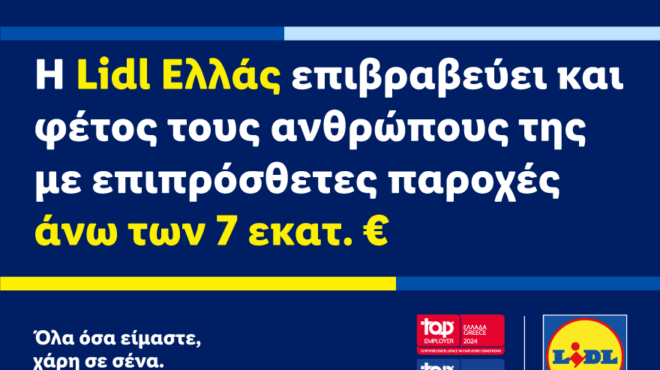 lidl-ελλάς-επιπρόσθετες-παροχές-άνω-των-7-ε-562886854