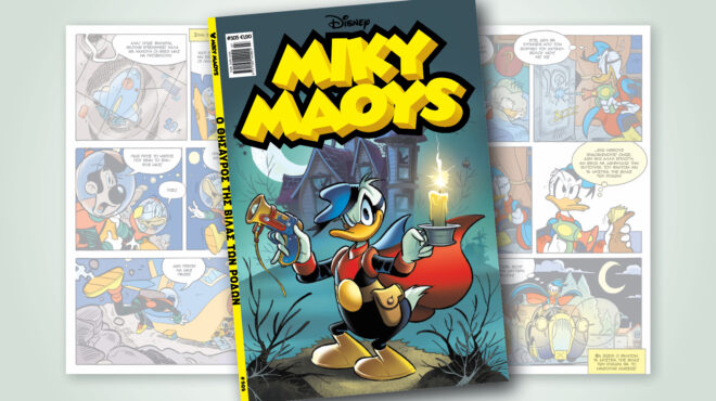 μίκυ-μάους-505-ο-θησαυροσ-τησ-βιλασ-των-ρο-562866916