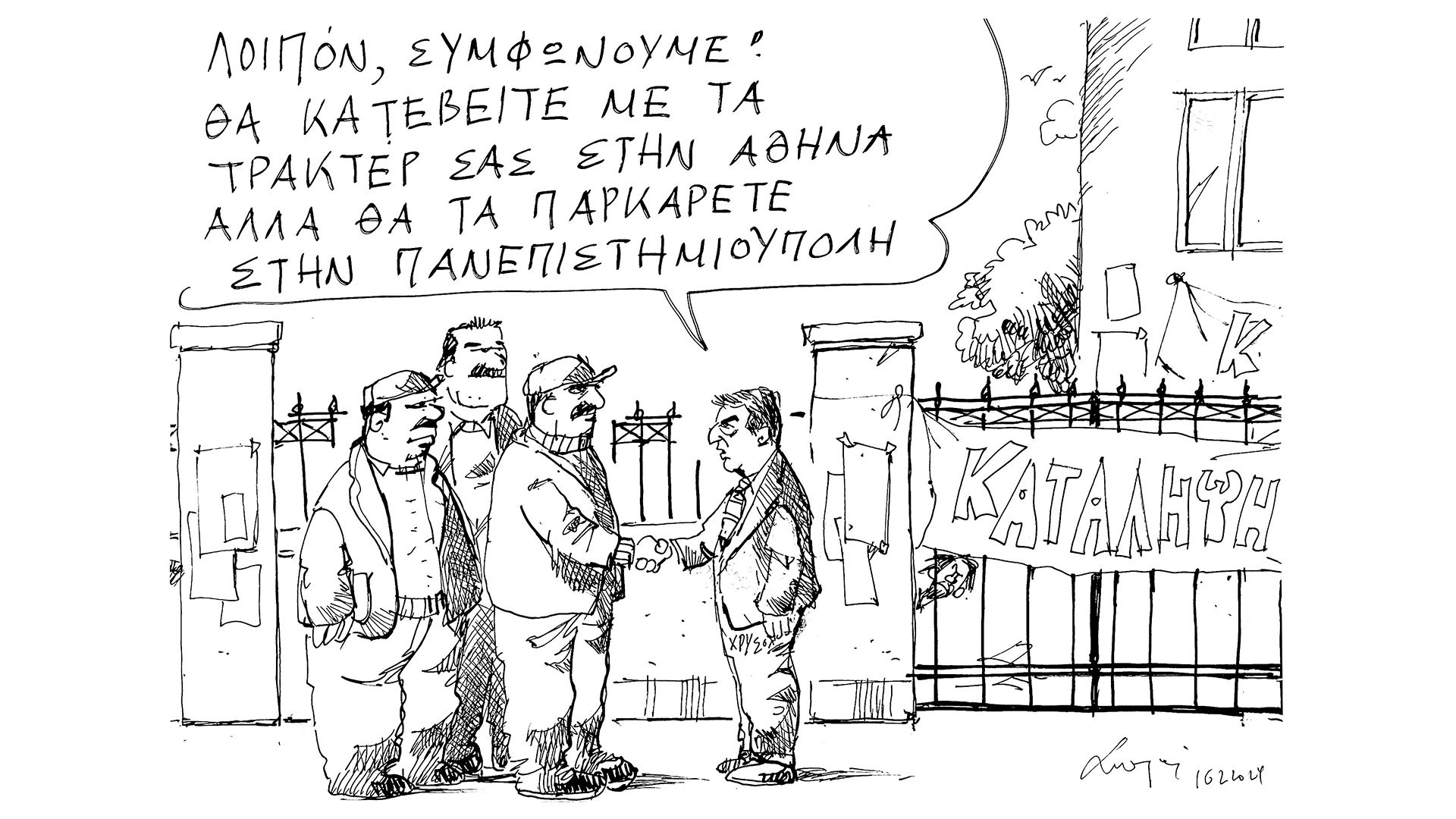 σκίτσο-του-ανδρέα-πετρουλάκη-18-02-24-562890073