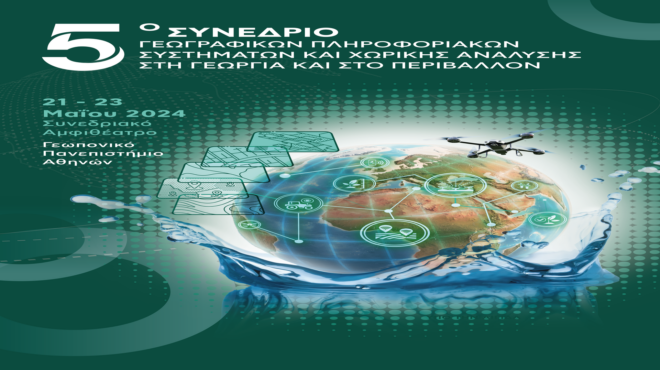 5ο-συνέδριο-γεωγραφικών-πληροφοριακώ-562880920