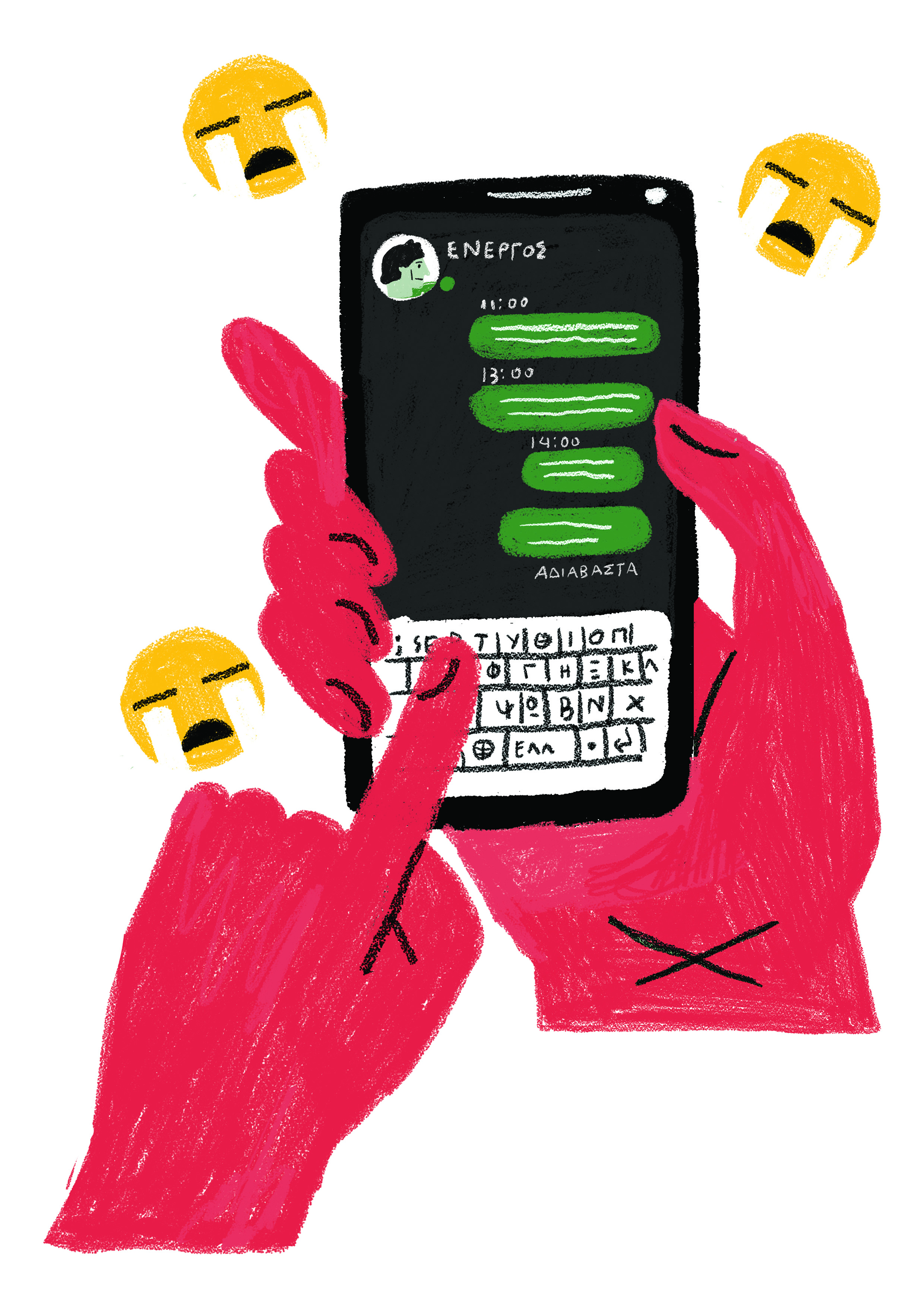 Εσείς παρακολουθείτε πότε είναι ονλάιν ο σύντροφός σας;-1