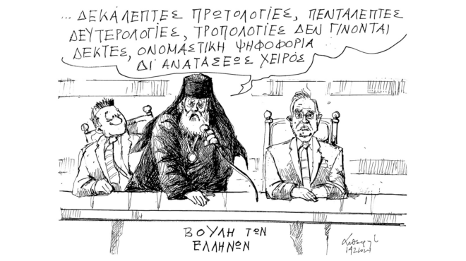 σκίτσο-του-ανδρέα-πετρουλάκη-15-02-24-562885132