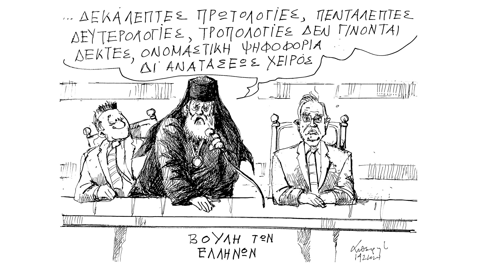 σκίτσο-του-ανδρέα-πετρουλάκη-15-02-24-562885132