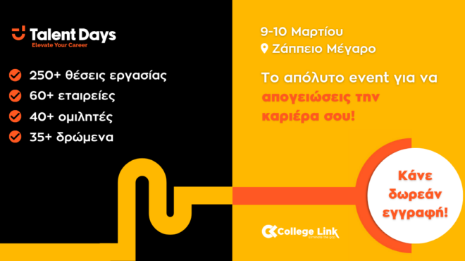 collegelink-πάνω-από-250-θέσεις-εργασίας-στα-talent-days-2024-562902832