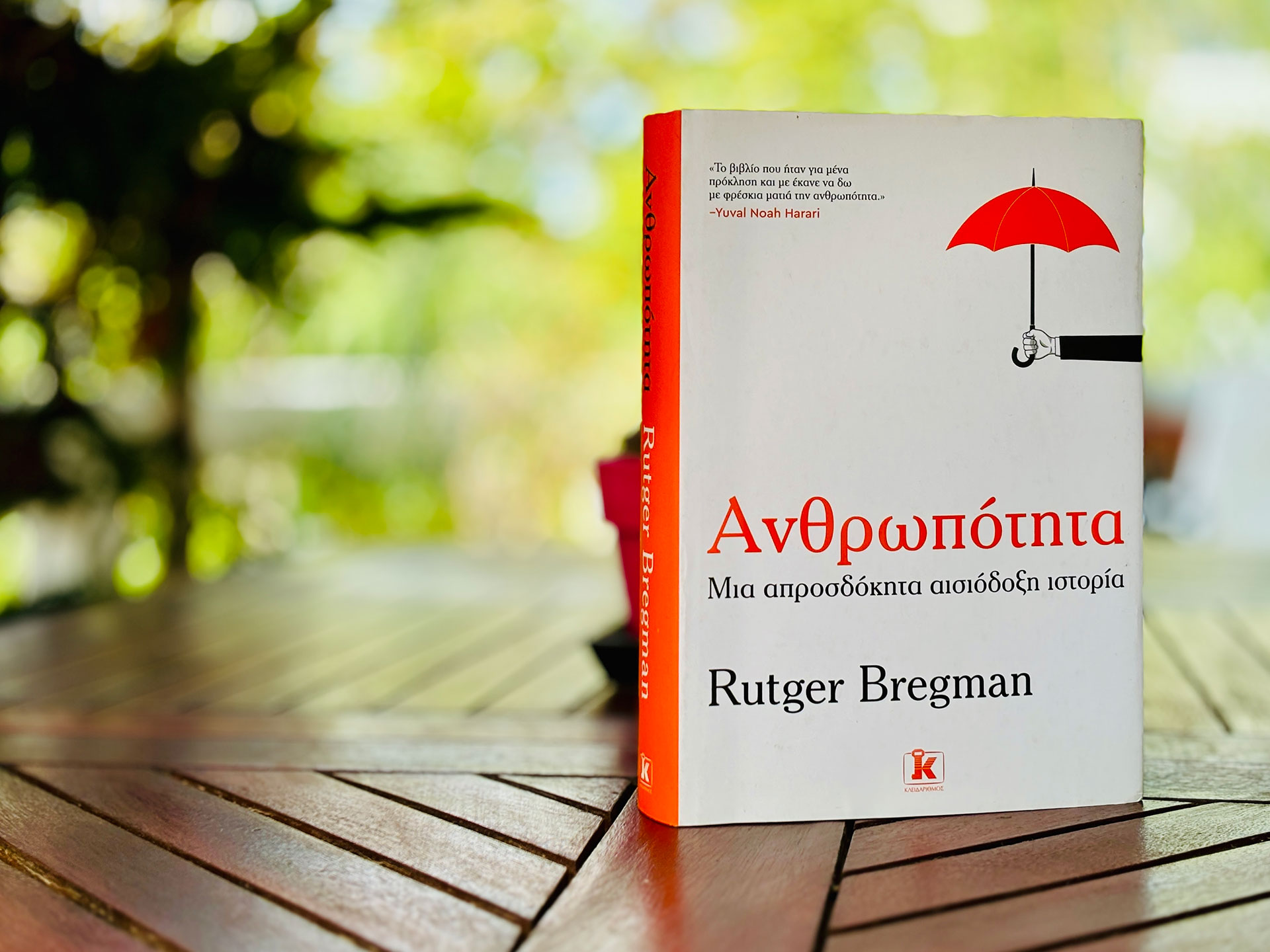 Είναι η Ανθρωπότητα «Καλή»;-2