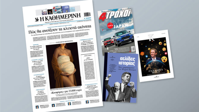 διαβάστε-στην-καθημερινή-της-κυριακ-562865599