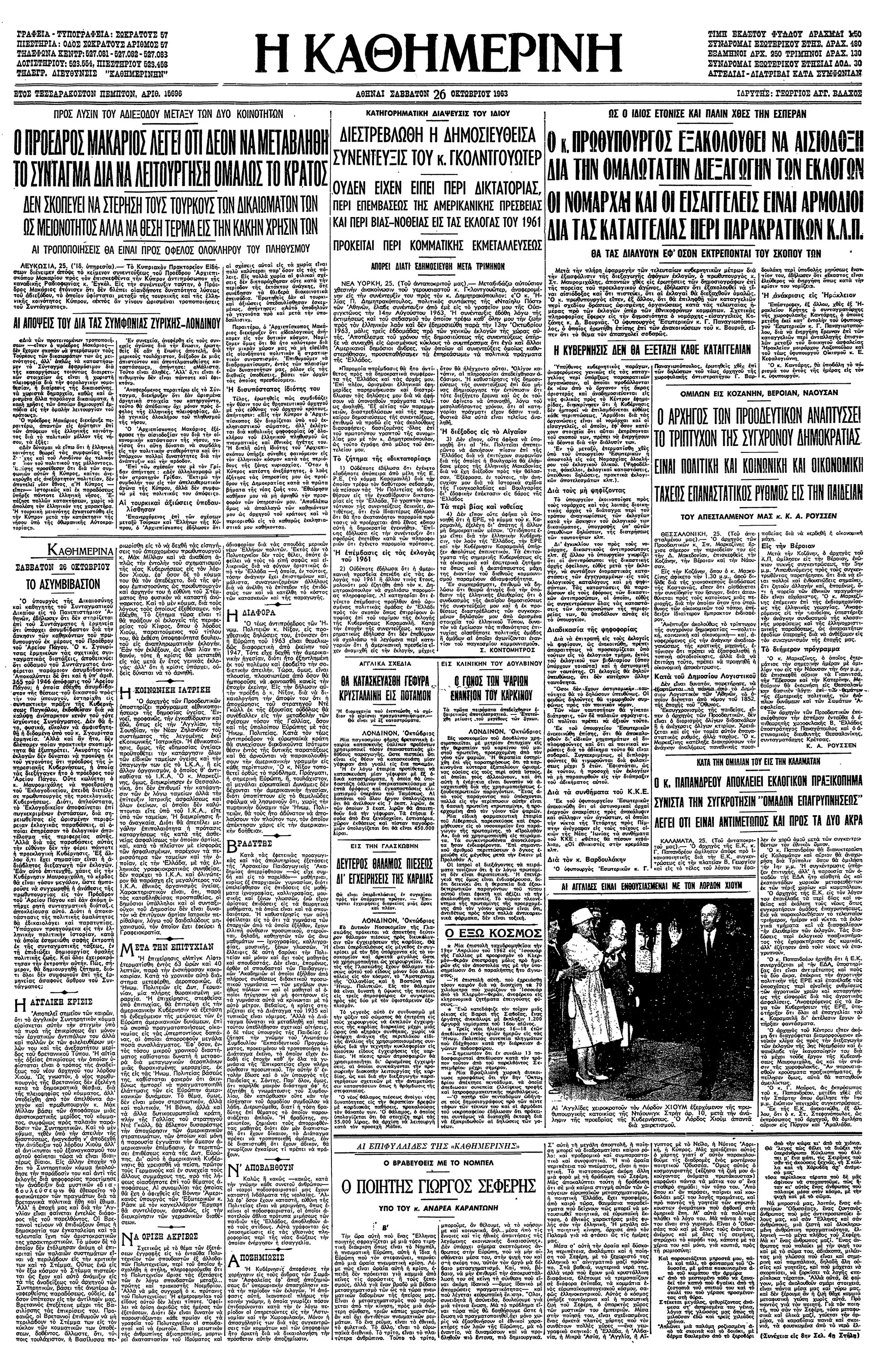 Γιώργος Σεφέρης – Μεγάλη τιμή εις τα ελληνικά γράμματα-3