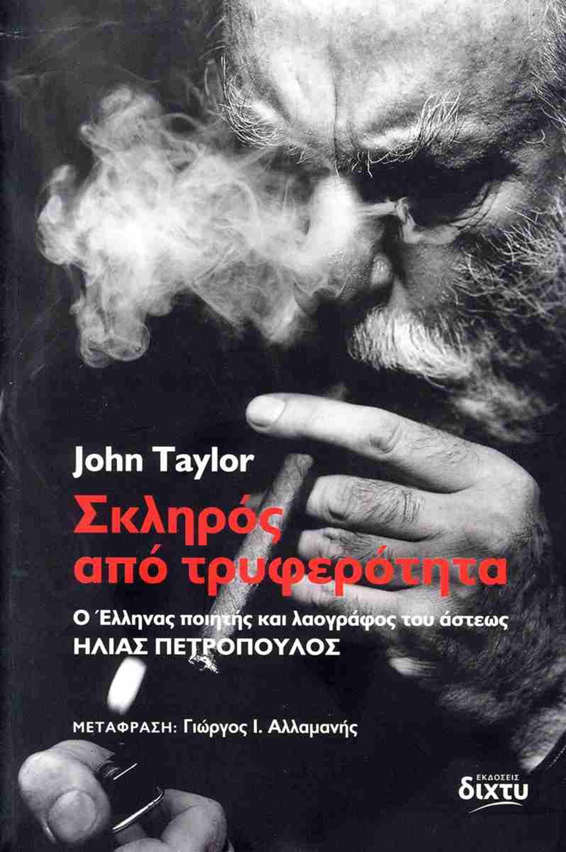 Ενας ρεμπέτης ποιητής που άκουγε τζαζ-1