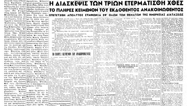 σαν-σήμερα-11-φεβρουαρίου-1945-ολοκληρών-562875391