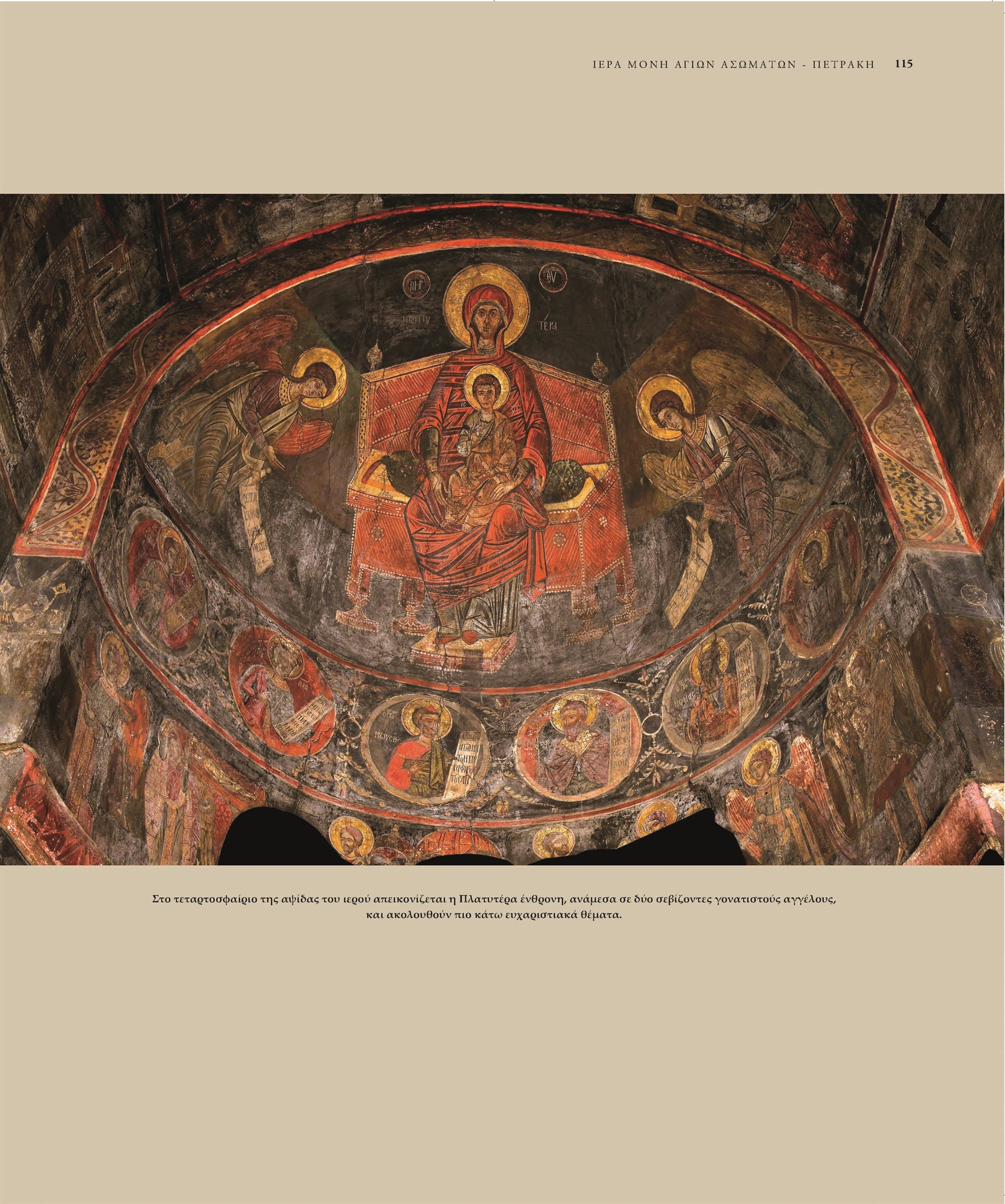 Ενα λαμπρό λεύκωμα για τον μέγα ευεργέτη των Αθηνών, τη Μονή Πετράκη-2