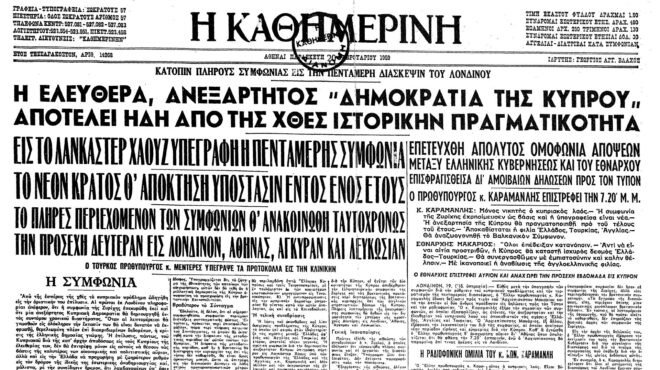 σαν-σήμερα-19-φεβρουαρίου-1959-η-κύπρος-κη-562887472