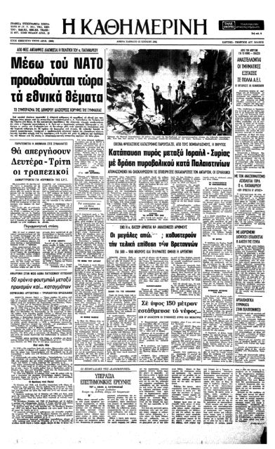 Η ισραηλινή εισβολή στον Λίβανο-1