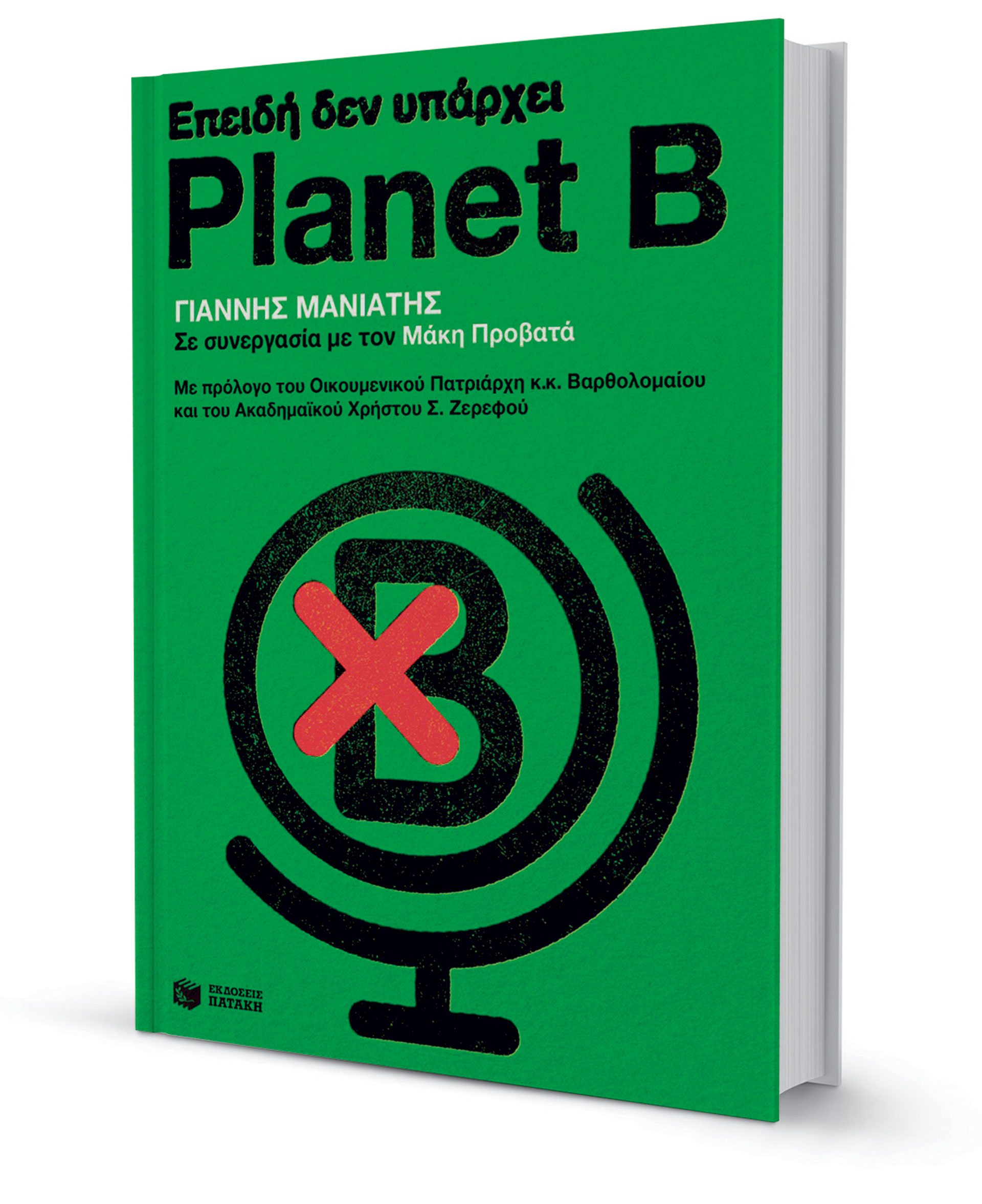 Η ευκαιρία της Πράσινης Μετάβασης-1