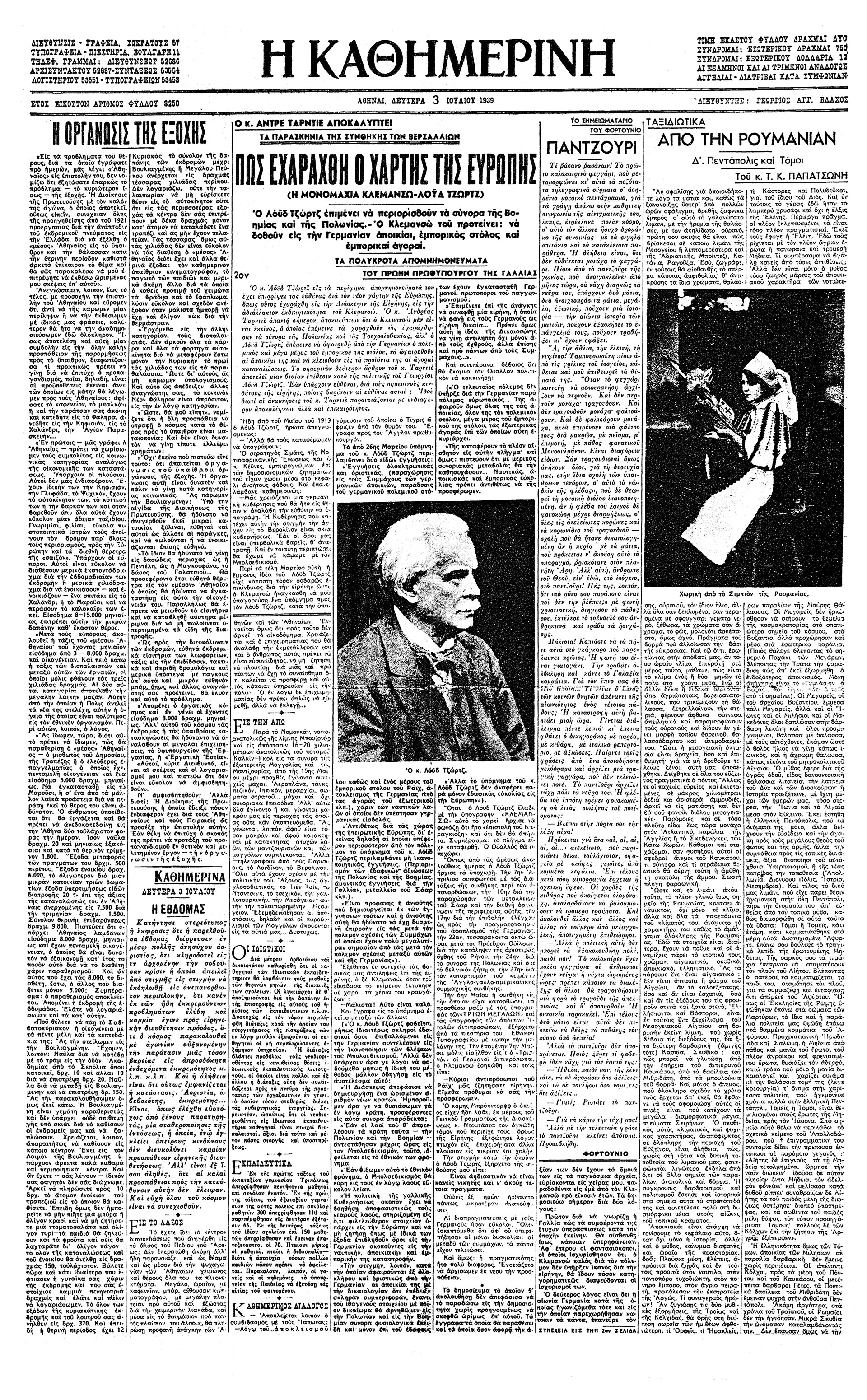 Αντρέ Ταρντιέ – Πως εχαράχθη ο χάρτης της Ευρώπης-3