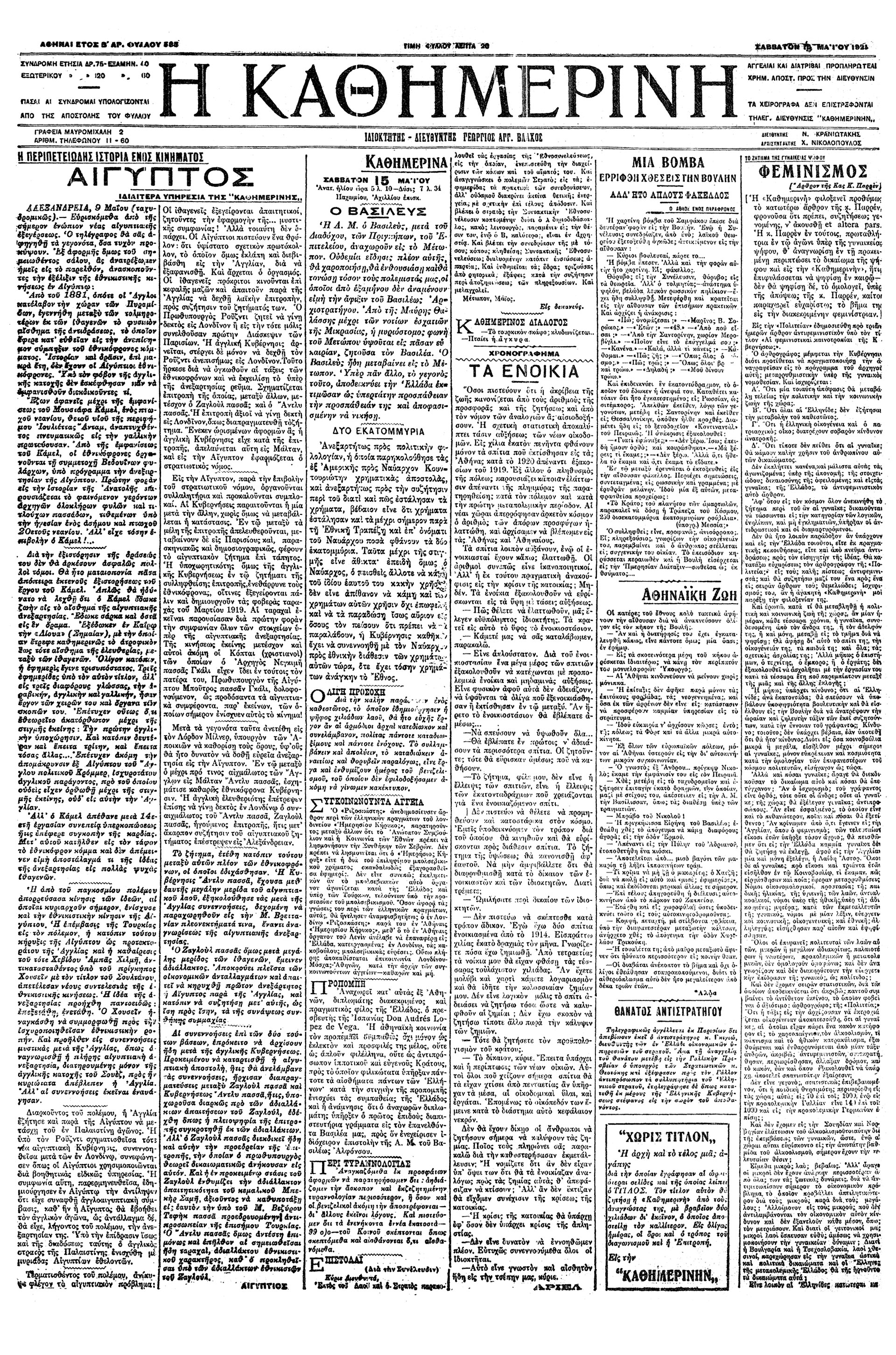 Καλλιρρόη Παρρέν – Απολογούμαι;-3