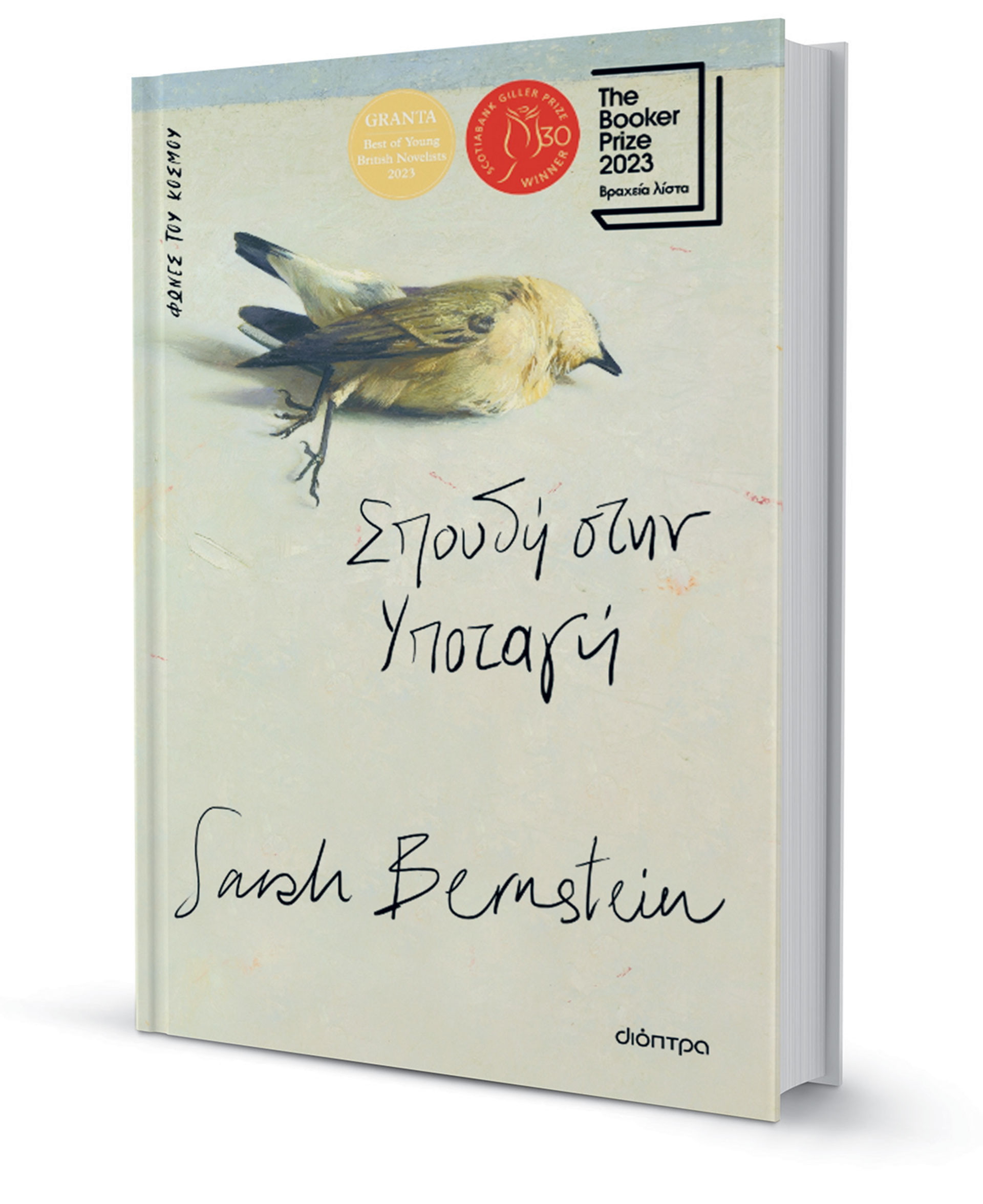 Ιστορία ενοχής και υποταγής-1