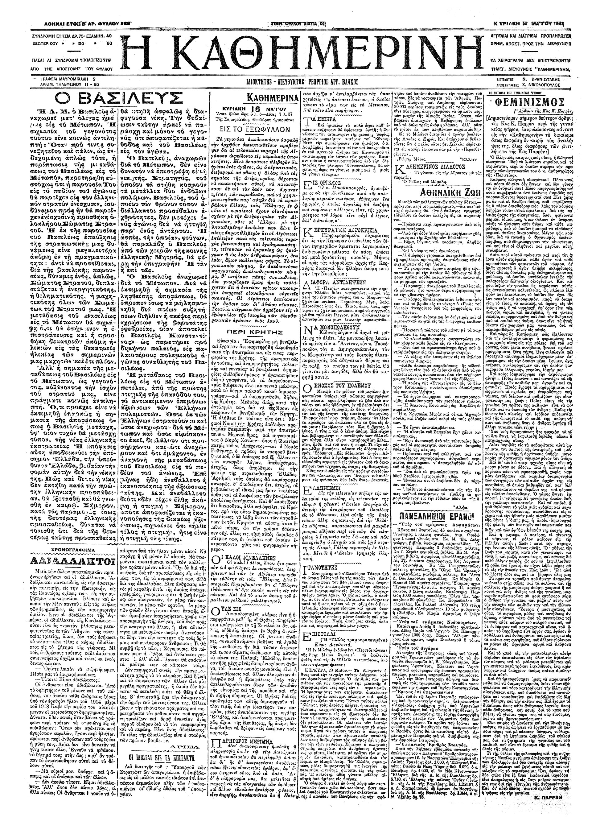 Καλλιρρόη Παρρέν – Απολογούμαι;-4