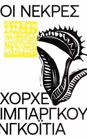 Κράμα έρευνας, χρονικού και μυθοπλασίας-1