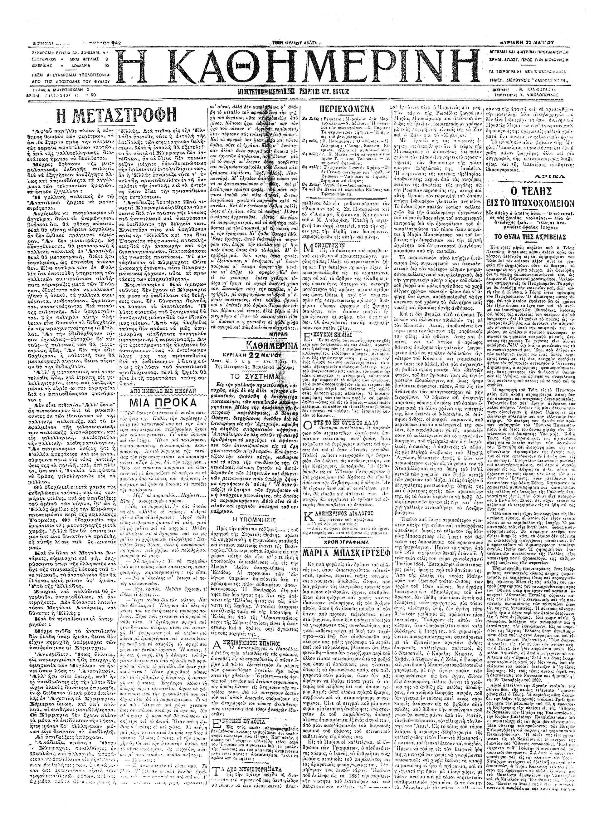 Καλλιρρόη Παρρέν – Απολογούμαι;-5