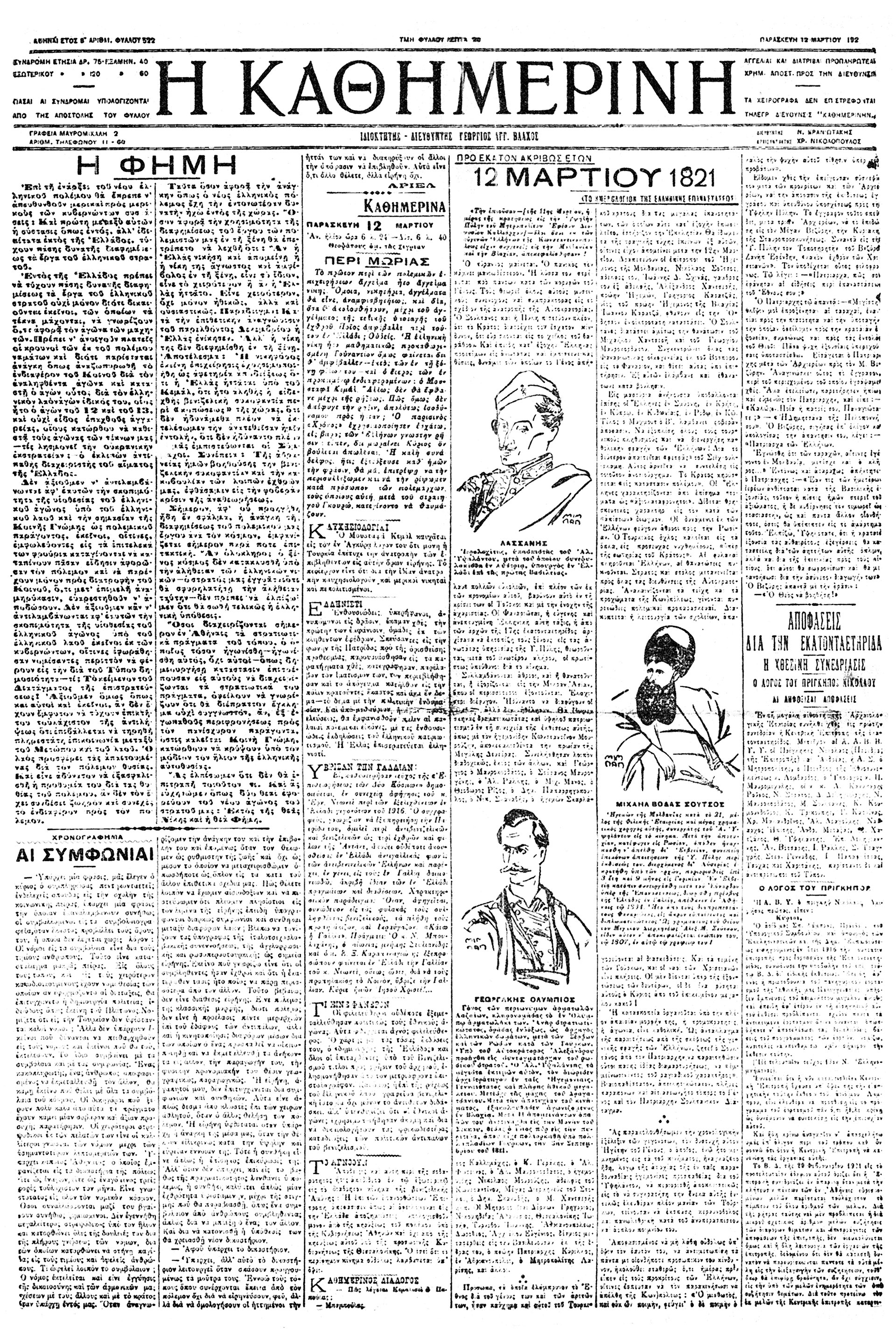 Η 25η Μαρτίου η εκατονταετηρίς-3