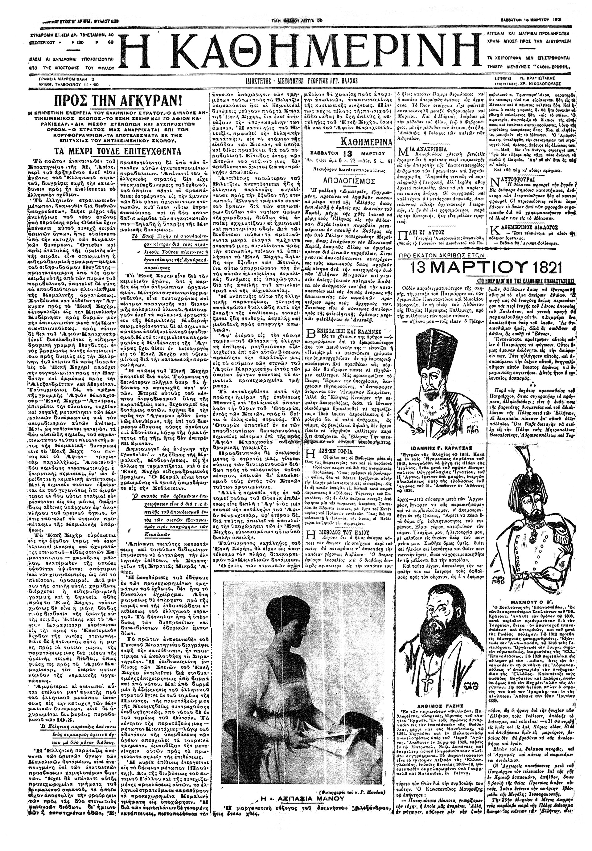 Η 25η Μαρτίου η εκατονταετηρίς-4