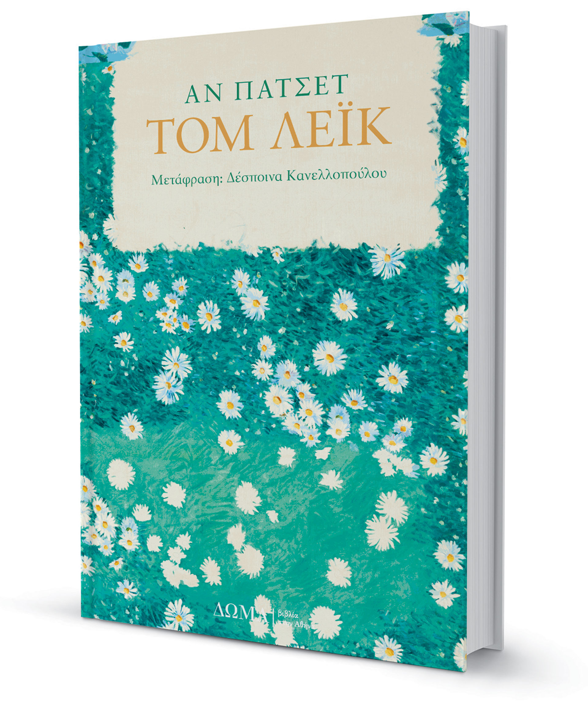 Ζωή όμορφη, σαρωτική, πολύτιμη-1