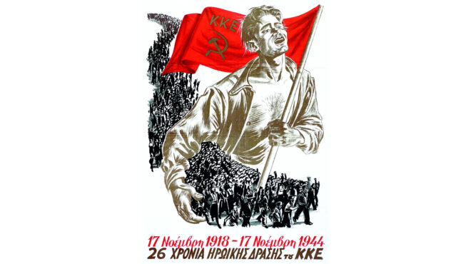 τι-ήθελε-το-κκε-το-1944-562866091