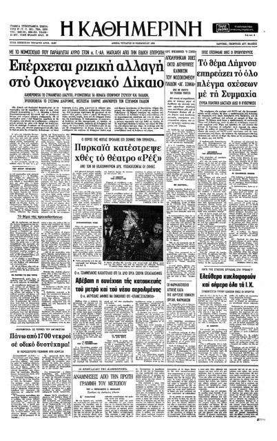 Κοινή συμφωνία, διαφορετική ερμηνεία-4