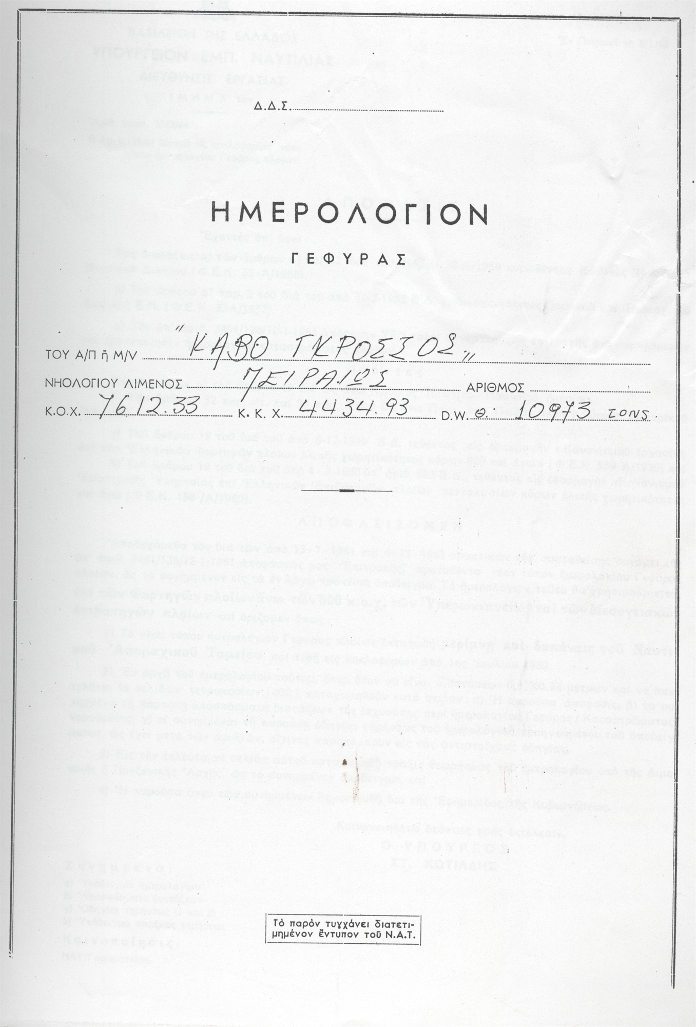 Το Σουέζ των Ελλήνων, από τους Κασιώτες έως τον Ωνάση-3