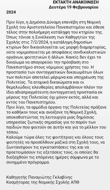 Θεσσαλονίκη: Επέμβαση των ΜΑΤ στη Νομική του ΑΠΘ για να λήξει η κατάληψη-1
