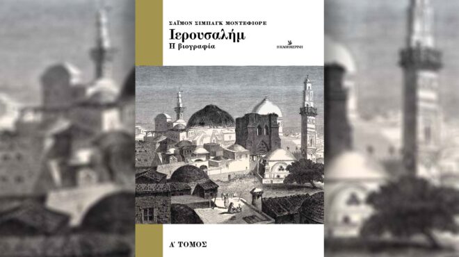 η-ιστορία-της-ιερουσαλήμ-ένα-αποκαλυπ-562878808