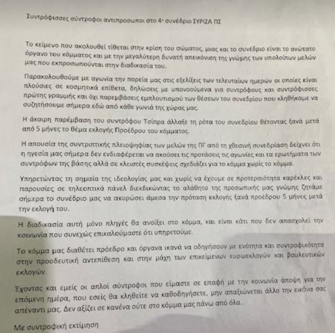 ΣΥΡΙΖΑ: Μαζεύουν υπογραφές για αναβολή των εκλογών – Κασσελάκης: «Δεν θα γίνω Ιφιγένεια»-1