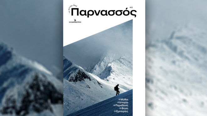 τα-βουνά-μας-παρνασσός-μια-πρωτότυπ-562902586