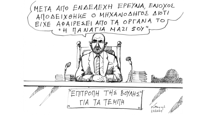 σκίτσο-του-ανδρέα-πετρουλάκη-25-02-24-562901920