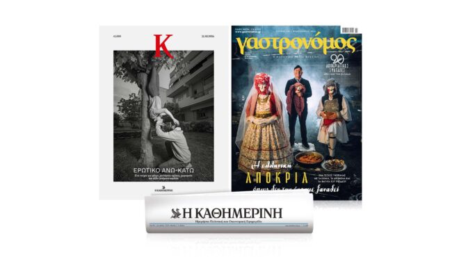 κυριακή-11-2-με-την-καθημερινή-γαστρο-562875058