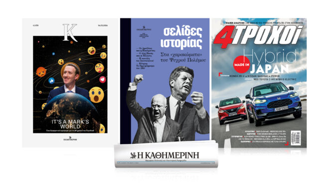 την-κυριακή-4-2-με-την-καθημερινή-σελ-562862890