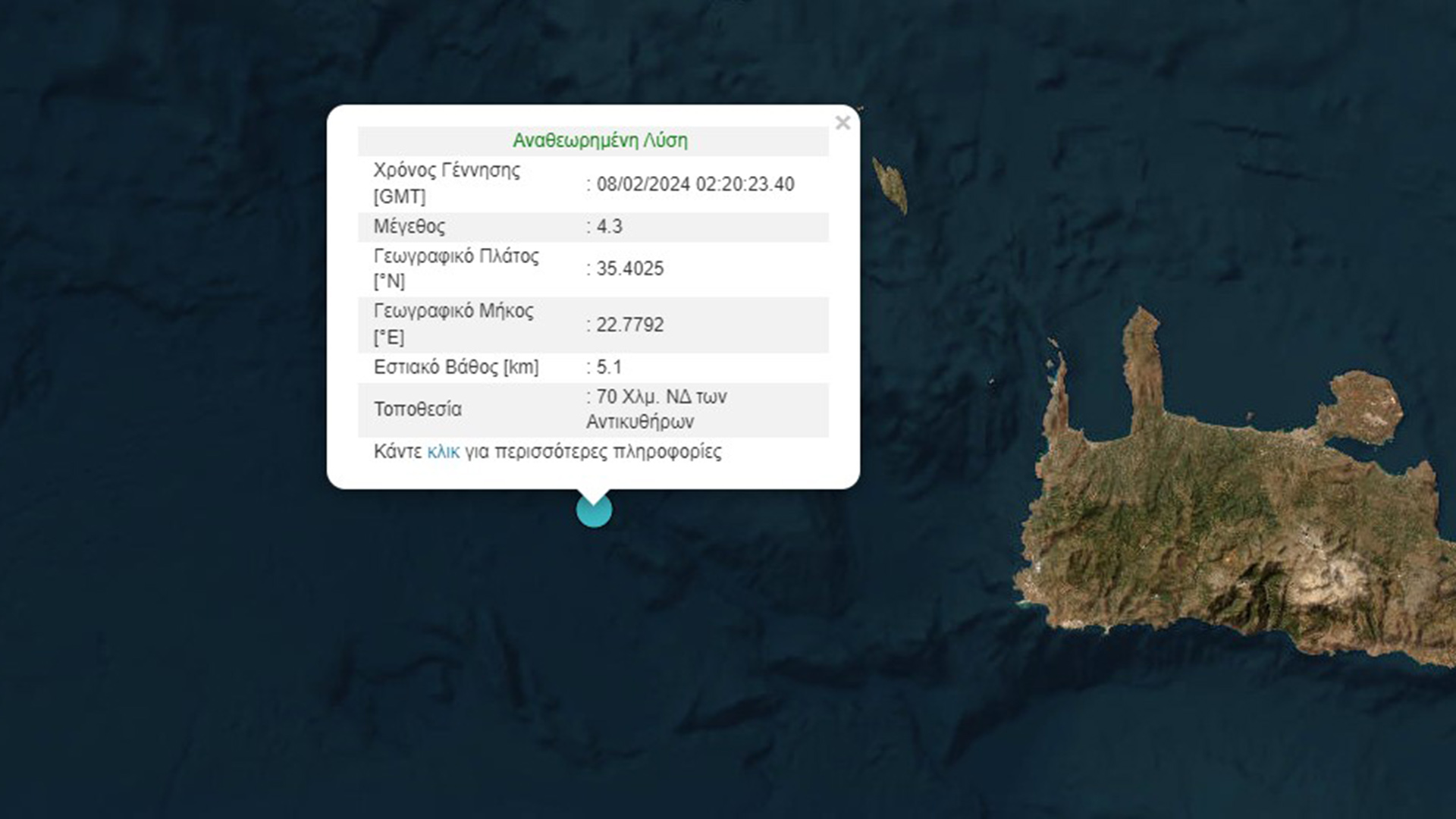 Σεισμός 4,3 Ρίχτερ ανοιχτά των Αντικυθήρων-1