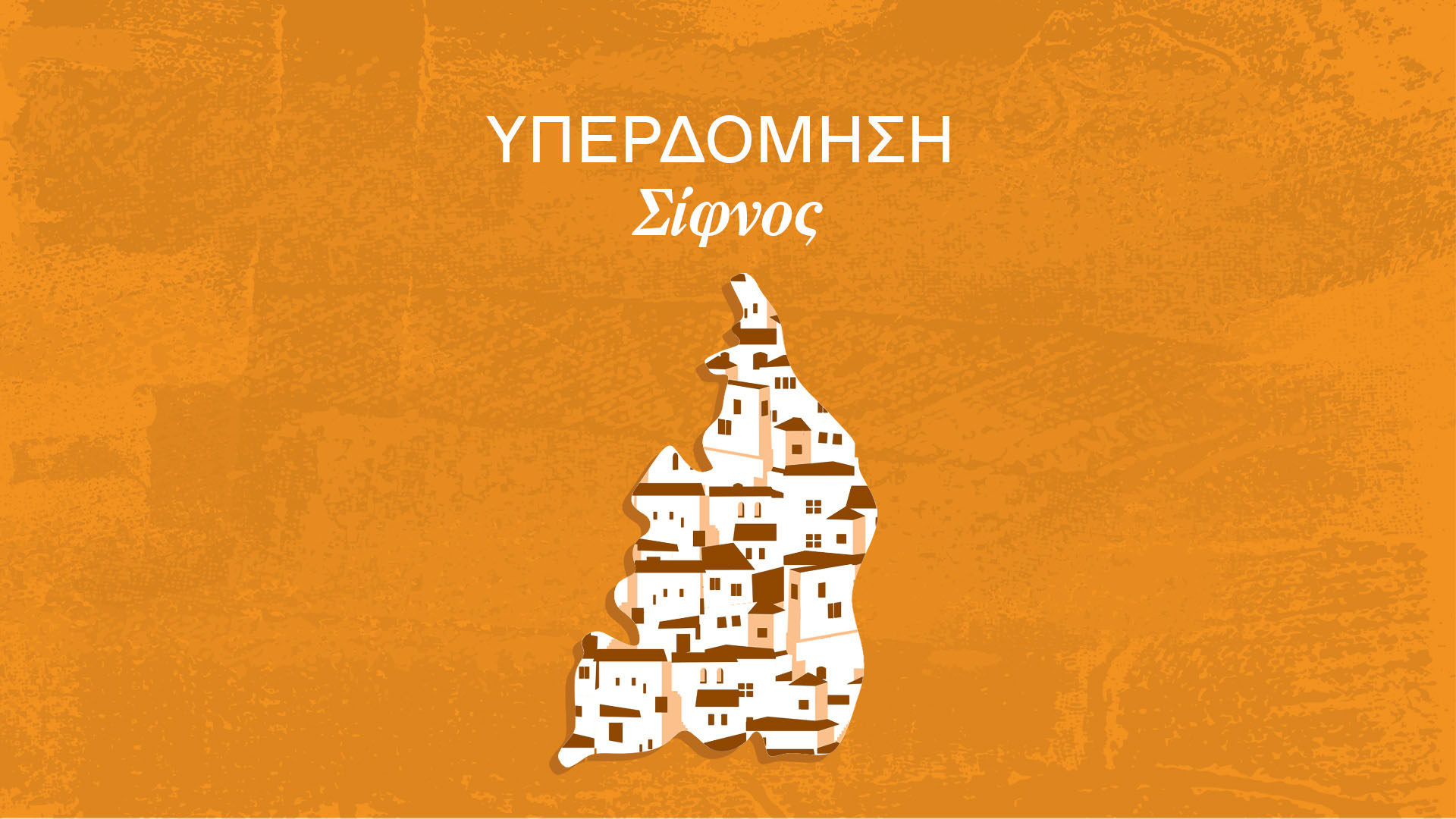 ο-ρυθμός-και-ο-τρόπος-δόμησης-της-σίφν-562898893