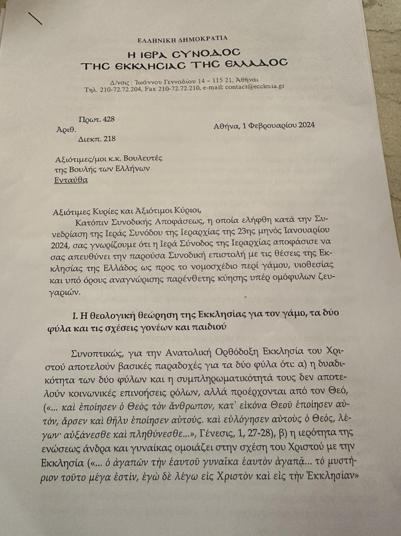 Γάμος ομοφύλων: Επιστολή της Ιεράς Συνόδου στους βουλευτές-1