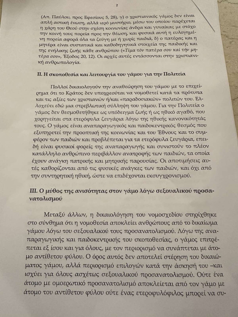Γάμος ομοφύλων: Επιστολή της Ιεράς Συνόδου στους βουλευτές-2